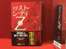 ロスト・シティZ : 探検史上、最大の謎を追え
