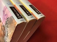 ＜ハヤカワ文庫SF＞「色褪せた太陽」シリーズ全３巻（『ケスリス』『ションジル』『クタス』）揃
