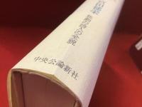 忘れられた詩人の伝記