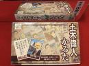 土木偉人かるた　正誤表付き　読札絵札共48人分揃