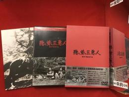 【DVD】隠し砦の三悪人　黒澤明監督作品