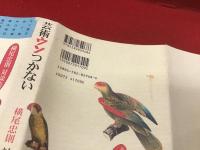 芸術ウソつかない : 横尾忠則対談集