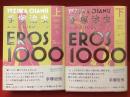 手塚治虫エロス1000ページ Tezuka Osamu eros 1000 上下揃