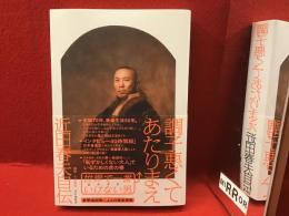 調子悪くてあたりまえ : 近田春夫自伝