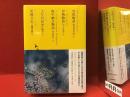 日本文学全集 03 竹取物語（森見登美彦訳）／伊勢物語（川上弘美訳）／堤中納言物語（中島京子訳）／土佐日記（堀江敏幸訳）／更級日記（江國香織訳）月報付き