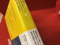 日本文学全集 03 竹取物語（森見登美彦訳）／伊勢物語（川上弘美訳）／堤中納言物語（中島京子訳）／土佐日記（堀江敏幸訳）／更級日記（江國香織訳）月報付き