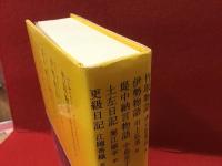 日本文学全集 03 竹取物語（森見登美彦訳）／伊勢物語（川上弘美訳）／堤中納言物語（中島京子訳）／土佐日記（堀江敏幸訳）／更級日記（江國香織訳）月報付き