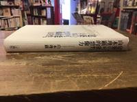 建築の可能性、山本理顕的想像力