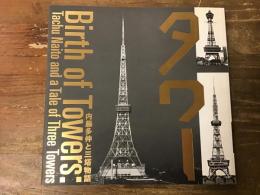 タワー : 内藤多仲と三塔物語