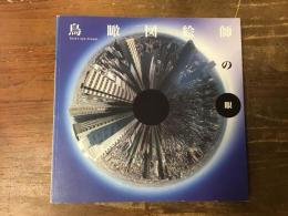 鳥瞰図絵師の眼