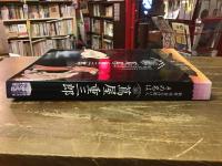 その名は蔦屋重三郎 : 歌麿・写楽の仕掛け人