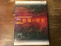 情報の歴史 : 象形文字から人工知能まで