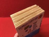 世界史こぼれ話　全6巻のうち1～5まで5冊一括