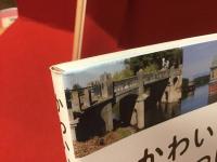 かわいい土木見つけ旅