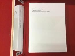 【図録】東京都写真美術館総合開館20周年史 : 一次施設開館から25年のあゆみ