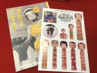 【雑誌】こけし時代 第13号　付録冊子・シール付き