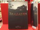【図録】二楽荘と大谷探検隊 : シルクロード研究の原点と隊員たちの思い : 特別展