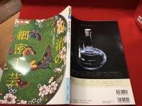 別冊太陽　明治の細密工芸 : 驚異の超絶技巧!