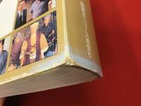 テレビドラマ全史 : 1953〜1994 TVガイド　※カバー欠裸本