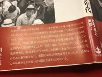 東京1950年代 : 長野重一写真集