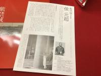 【図録】紫禁城写真展　4ｐリーフレット付き