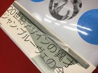 ジャン・プル―ヴェ（ヴィトラ・デザイン・ミュージアム、慶應義塾大学DMF企画）