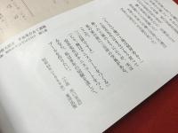生誕100年　檀一雄展 : 練馬を愛した作家・詩人  ※３ヶ所赤鉛筆書込み・消し痕あり、正誤表付き