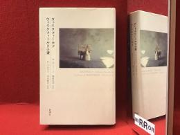 ウェイクフィールド ウェイクフィールドの妻