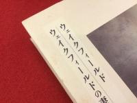 ウェイクフィールド ウェイクフィールドの妻