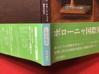 地球のかたちを哲学する