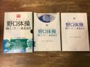 【DVDブック】アーカイブス野口体操 : 野口三千三+養老孟司