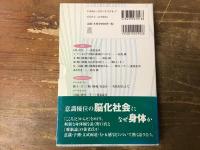 【DVDブック】アーカイブス野口体操 : 野口三千三+養老孟司