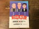 この日、集合。 : 「独話」と「鼎談」