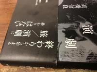 安部公房の演劇