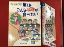 おすぎの男はこんな料理が食べたい : 男の味覚と気持ちがわかる本