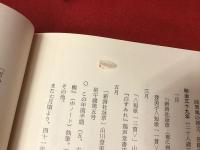 山川登美子全集　上巻(本文篇) 下巻(研究・資料篇)　揃