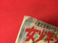 【雑誌】三四年の小學生之友 少年少女 大正14（1925）年６月号 加藤まさを、武井武雄他