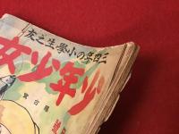 【雑誌】三四年の小學生之友 少年少女 大正14（1925）年６月号 加藤まさを、武井武雄他