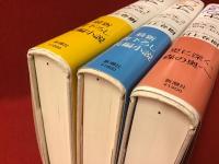 1Q84(イチ・キュウ・ハチ・ヨン) 全３冊（BOOK1＜４月ー６月＞、BOOK2＜７月ー９月＞、BOOK3＜１０月ー１２月＞）揃　※３冊とも地小口にマジック点書込