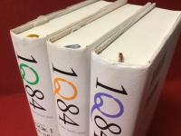 1Q84(イチ・キュウ・ハチ・ヨン) 全３冊（BOOK1＜４月ー６月＞、BOOK2＜７月ー９月＞、BOOK3＜１０月ー１２月＞）揃　※３冊とも地小口にマジック点書込