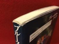 ブルース・リーノーツ : 内なる戦士をめぐる哲学断章　※鉛筆ライン多、カバーヤケ等イタミあり