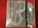 人世坐三十五年史 : 焼け跡から文芸坐まで