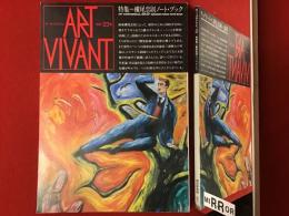 【雑誌】アールヴィヴァン 1987 23号　特集：横尾忠則ノート・ブック