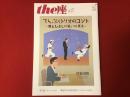 【演劇パンフ】the座 No.79 こまつ座第104回公演「てんぷくトリオのコント～井上ひさしの笑いの原点～」