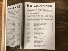 [中文英文併記]　 集誌 Collective Notes
