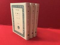 ＜旺文社文庫・特装版＞大地　上中下揃