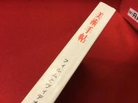 美術手帖 1972年12月号　フィルムとヴィデオ　ドクメンタ５