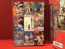 日本アニメーション映画史