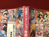 日本アニメーション映画史