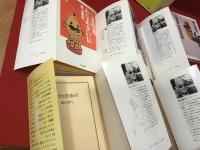 殿山泰司著作・関連書文庫8冊一括（ちくま文庫『三文役者 あなあきい伝 PART1』『三文役者 あなあきい伝 PART２』『JAMJAM日記』『三文役者の無責任放言録』『バカな役者め!!』『三文役者のニッポン日記』『三文役者の待ち時間』、同時代ライブラリー『三文役者の死 正伝殿山泰司』新藤兼人）